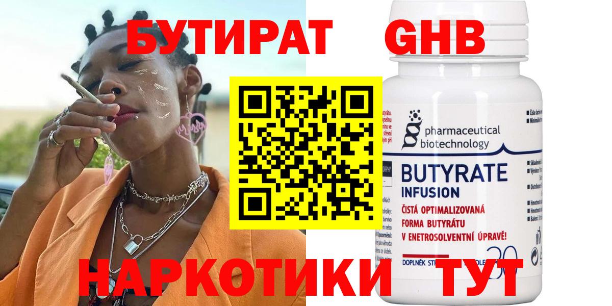 Бутират 1.4BDO  Вход с VPN  Ленинск-Кузнецкий 