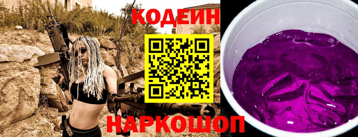 Ленинск-Кузнецкий  Codein напиток Lean (лин)  наркотики  Вход с VPN 