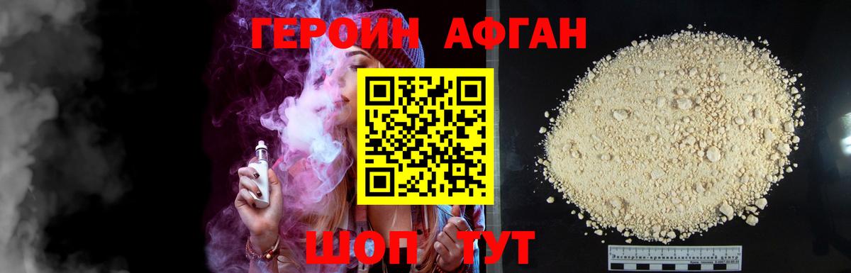 ГЕРОИН хмурый Ленинск-Кузнецкий