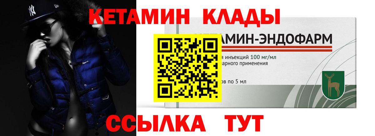 Кетамин VHQ  Вход с VPN  Ленинск-Кузнецкий  Кетамин VHQ 