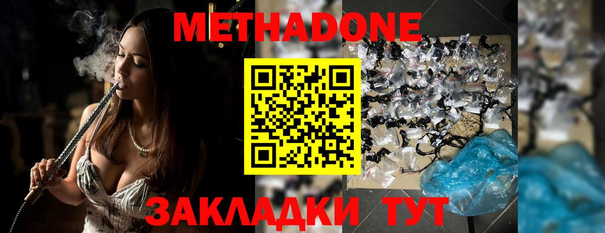 ссылка на мегу сайт  Метадон мёд  Ленинск-Кузнецкий  Вход с VPN  Метадон methadone 